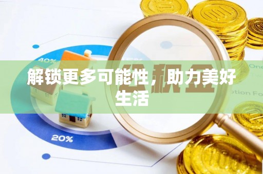 桐乡解锁更多可能性，助力美好生活